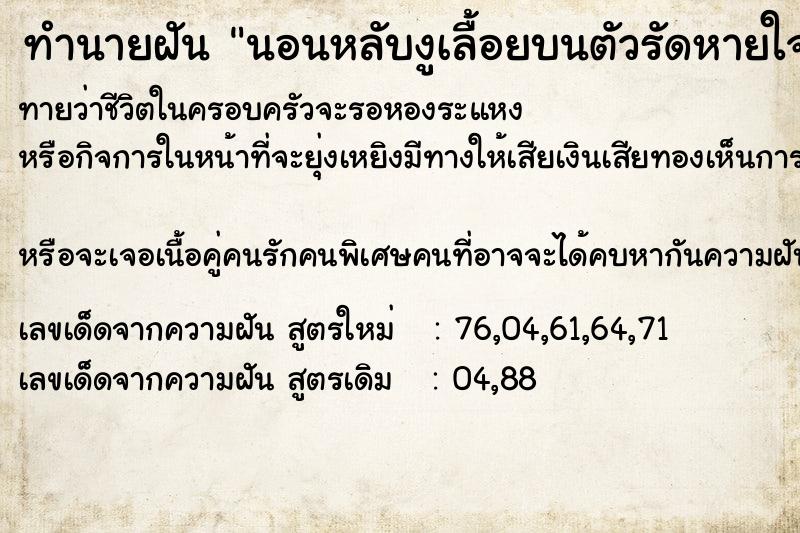 ทำนายฝันทำนายฝันนอนหลับงูเลื้อยบนตัวรัดหายใจไม่ออก