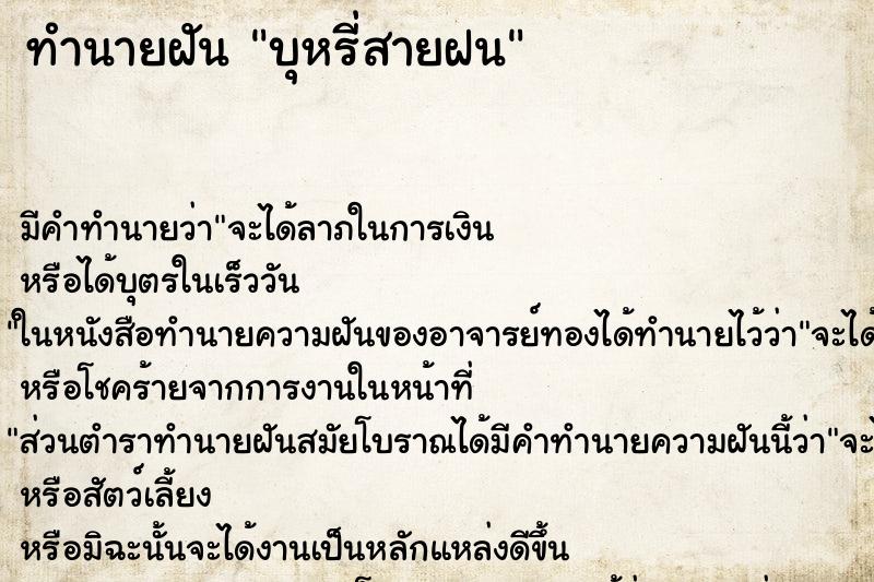 ทำนายฝันทำนายฝันบุหรี่สายฝน