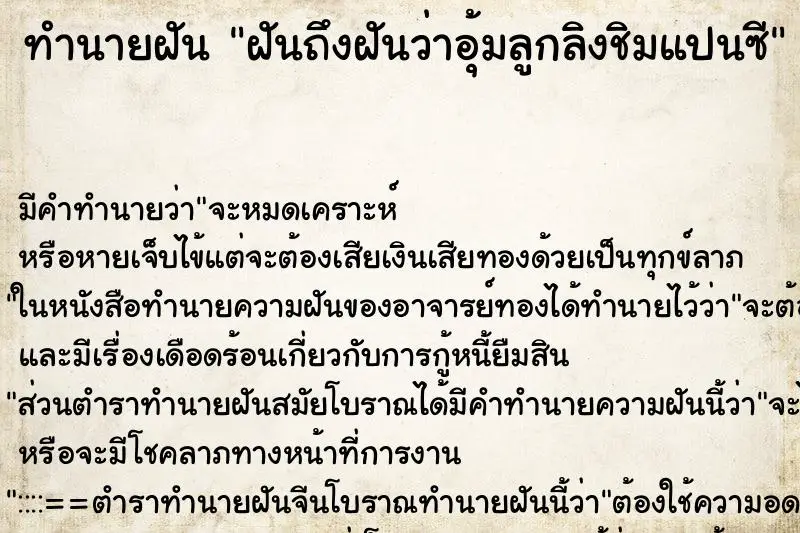 ทำนายฝัน ฝันถึงฝันว่าอุ้มลูกลิงชิมแปนซี ทำนายฝัน ฝันถึงฝันว่าอุ้มลูกลิงชิมแปนซี