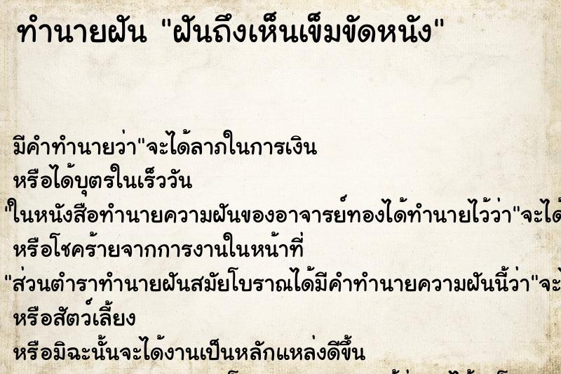 ทำนายฝัน ฝันถึงเห็นเข็มขัดหนัง ทำนายฝัน ฝันถึงเห็นเข็มขัดหนัง