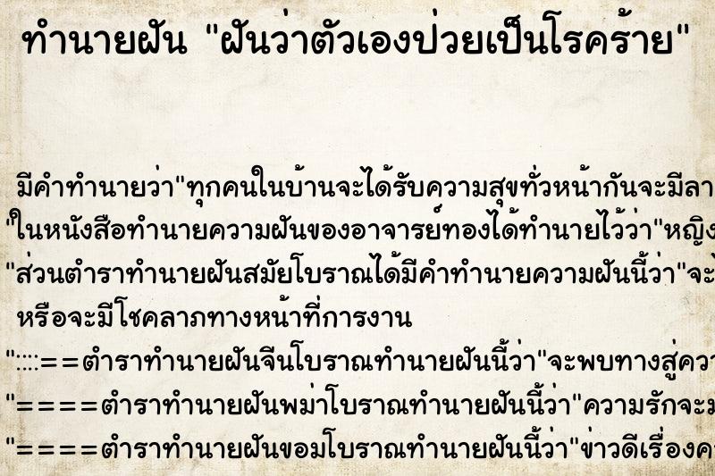 ทำนายฝัน ฝันว่าตัวเองป่วยเป็นโรคร้าย ทำนายฝัน ฝันว่าตัวเองป่วยเป็นโรคร้าย