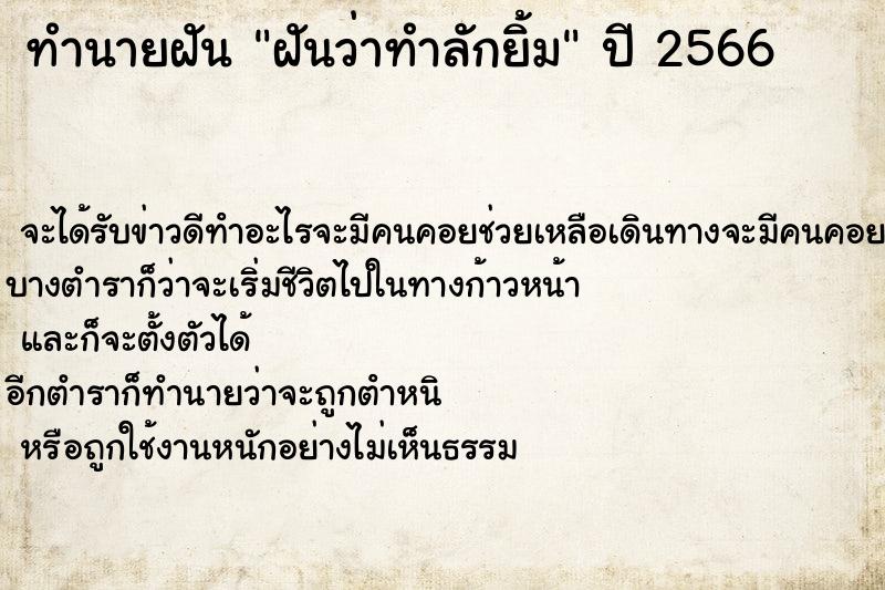 ทำนายฝันทำนายฝันฝันว่าทำลักยิ้ม