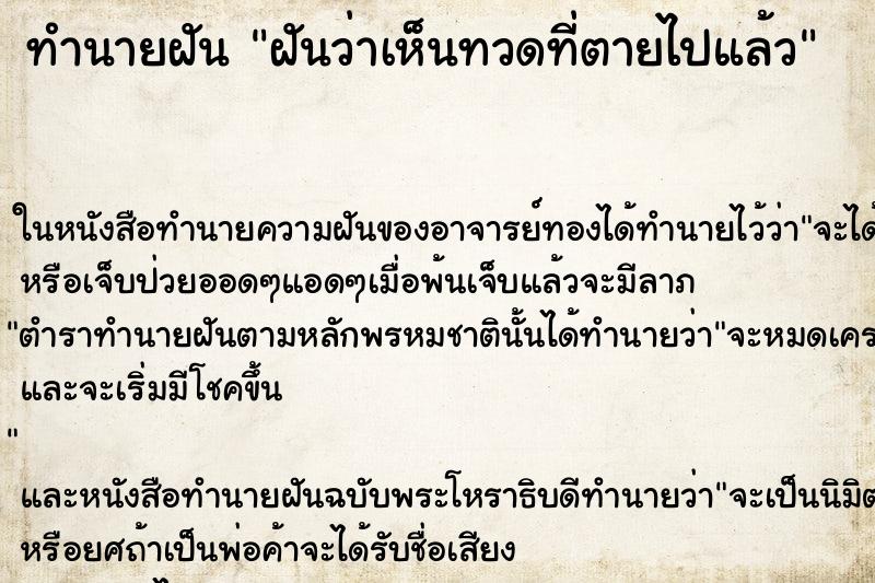 ทำนายฝันฝันว่าเห็นทวดที่ตายไปแล้ว ทำนายฝันทำนายฝันฝันว่าเห็นทวดที่ตายไปแล้ว