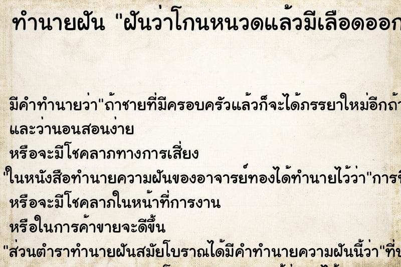 ทำนายฝันฝันว่าโกนหนวดแล้วมีเลือดออก ทำนายฝันทำนายฝันฝันว่าโกนหนวดแล้วมีเลือดออก