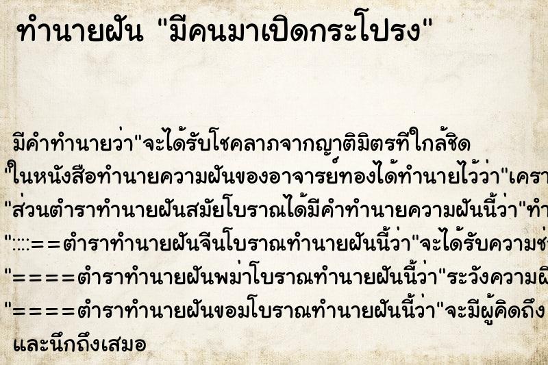 ทำนายฝัน มีคนมาเปิดกระโปรง ทำนายฝัน มีคนมาเปิดกระโปรง