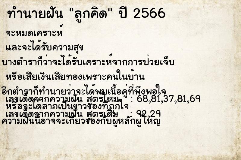 ทำนายฝัน ลูกคิด ทำนายฝัน ลูกคิด