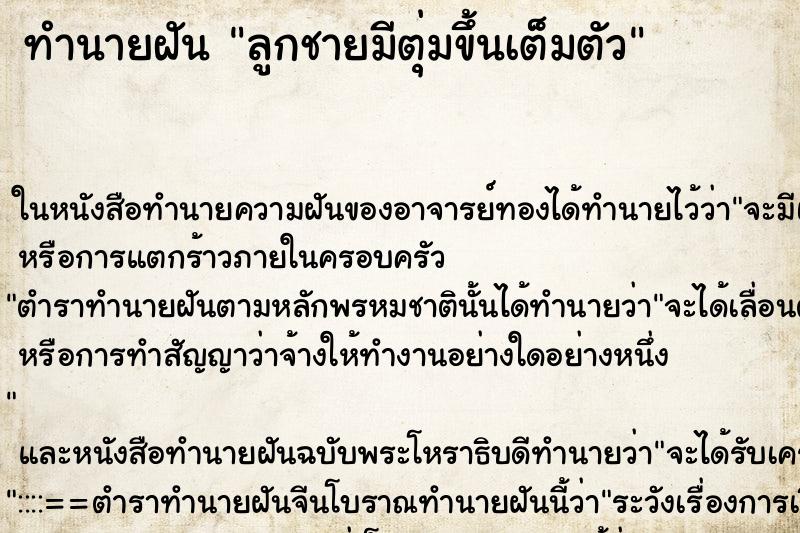 ทำนายฝัน ลูกชายมีตุ่มขึ้นเต็มตัว ตำราโบราณ แม่นที่สุดในโลก