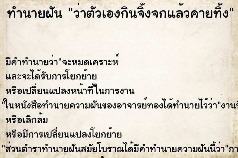 ทำนายฝัน ว่าตัวเองกินจิ้งจกแล้วคายทิ้ง ทำนายฝัน ว่าตัวเองกินจิ้งจกแล้วคายทิ้ง