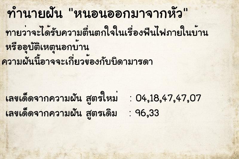 ทำนายฝันทำนายฝันหนอนออกมาจากหัว