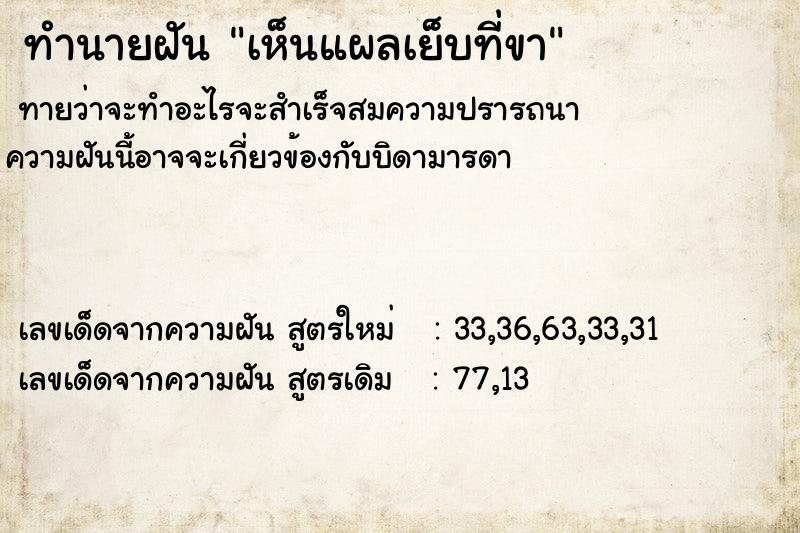 ทำนายฝันทำนายฝันเห็นแผลเย็บที่ขา