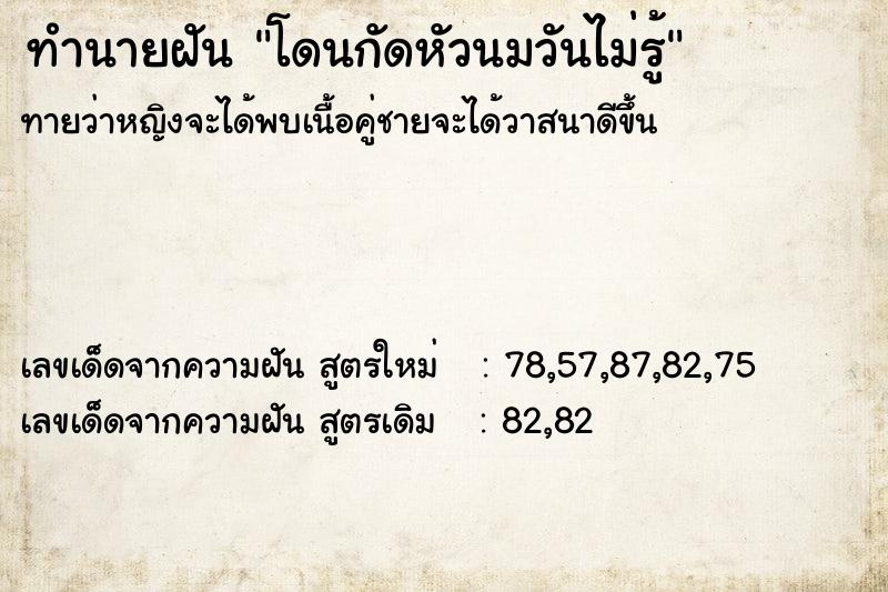 ทำนายฝันทำนายฝันโดนกัดหัวนมวันไม่รู้