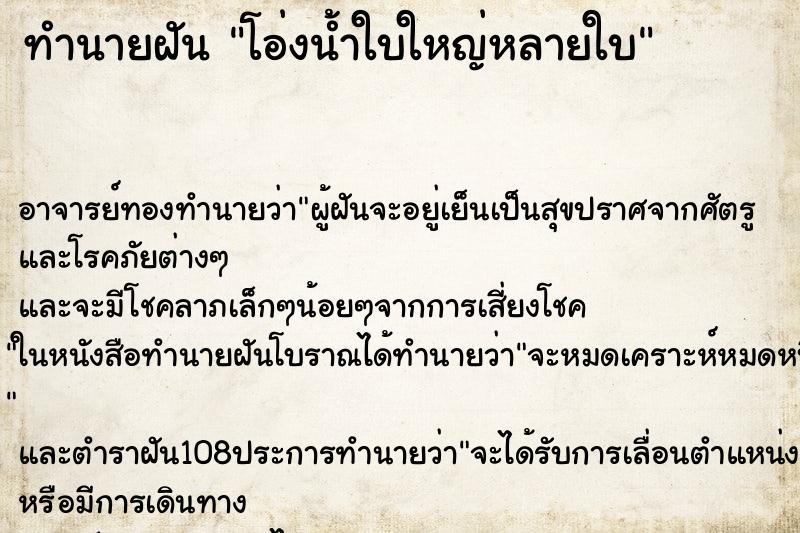ทำนายฝัน โอ่งน้ำใบใหญ่หลายใบ