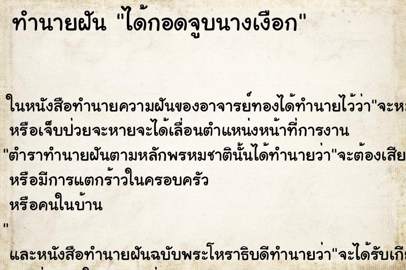 ทำนายฝัน ได้กอดจูบนางเงือก