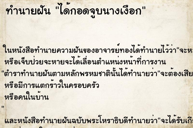 ทำนายฝัน ได้กอดจูบนางเงือก ตำราโบราณ แม่นที่สุดในโลก