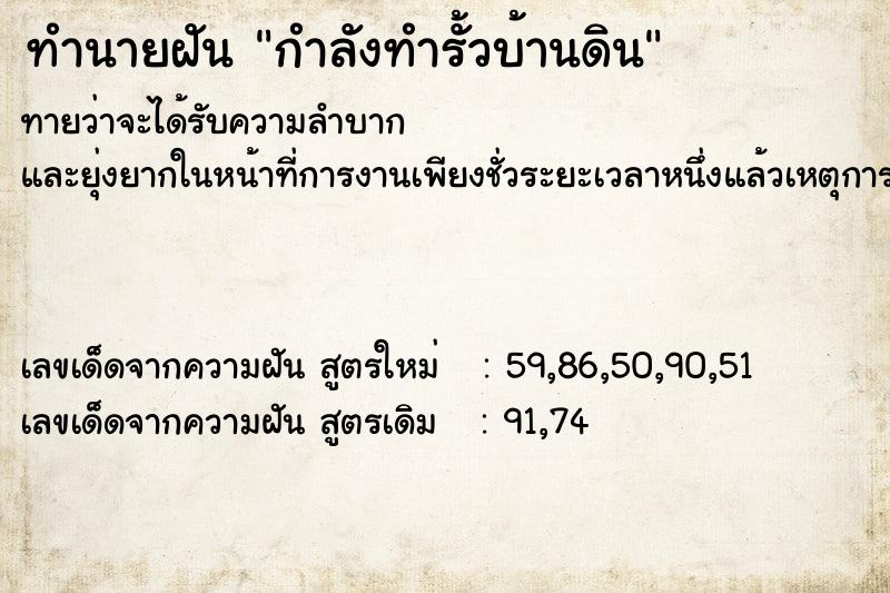 ทำนายฝันกำลังทำรั้วบ้านดิน ทำนายฝันทำนายฝันกำลังทำรั้วบ้านดิน