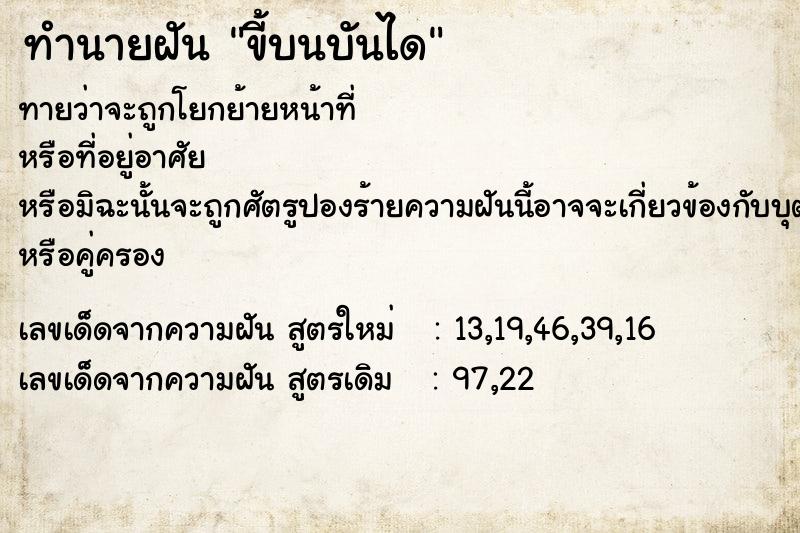 ทำนายฝันขี้บนบันได ทำนายฝันทำนายฝันขี้บนบันได