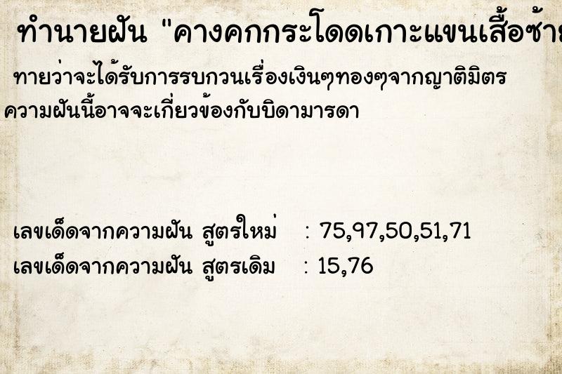 ทำนายฝันคางคกกระโดดเกาะแขนเสื้อซ้าย ทำนายฝันทำนายฝันคางคกกระโดดเกาะแขนเสื้อซ้าย