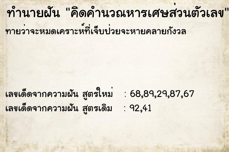ทำนายฝันทำนายฝันคิดคำนวณหารเศษส่วนตัวเลข