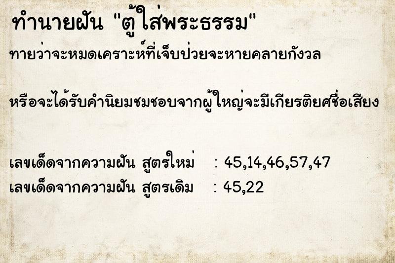 ทำนายฝัน ตู้ใส่พระธรรม ทำนายฝัน ตู้ใส่พระธรรม