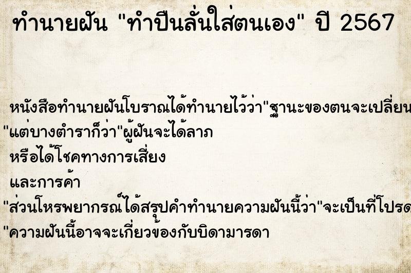 ทำนายฝันทำปืนลั่นใส่ตนเอง ทำนายฝันทำนายฝันทำปืนลั่นใส่ตนเอง