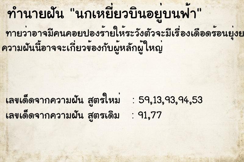 ทำนายฝัน นกเหยี่ยวบินอยู่บนฟ้า ทำนายฝัน นกเหยี่ยวบินอยู่บนฟ้า