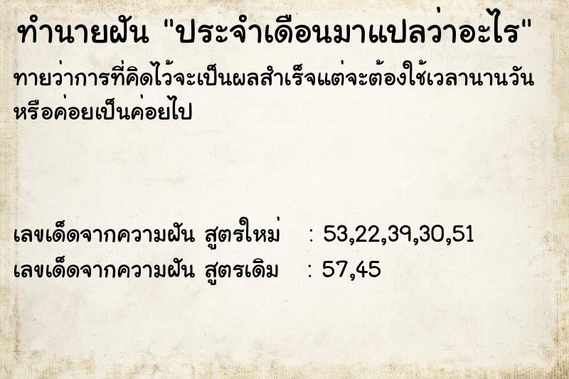 ทำนายฝันทำนายฝันประจำเดือนมาแปลว่าอะไร