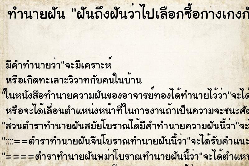 ทำนายฝันทำนายฝันฝันถึงฝันว่าไปเลือกซื้อกางเกงกับเพื่อน