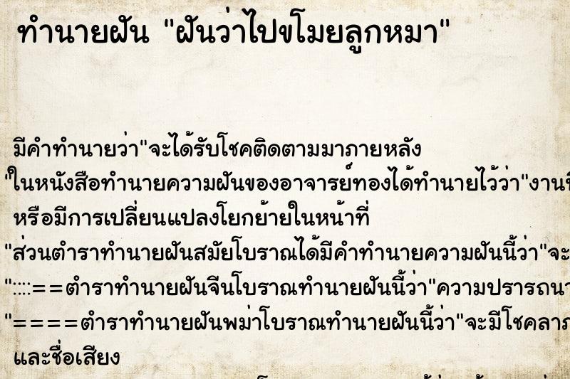 ทำนายฝัน ฝันว่าไปขโมยลูกหมา ทำนายฝัน ฝันว่าไปขโมยลูกหมา