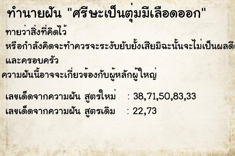ทำนายฝันทำนายฝันศรีษะเป็นตุ่มมีเลือดออก