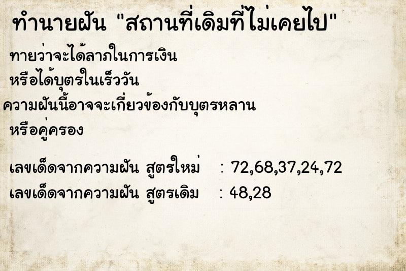 ทำนายฝันสถานที่เดิมที่ไม่เคยไป ทำนายฝันทำนายฝันสถานที่เดิมที่ไม่เคยไป