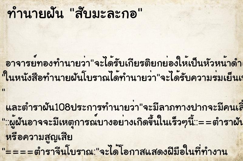 ทำนายฝัน สับมะละกอ
