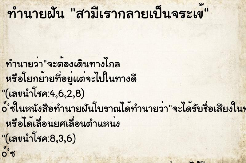 ทำนายฝันสามีเรากลายเป็นจระเข้ ทำนายฝันทำนายฝันสามีเรากลายเป็นจระเข้