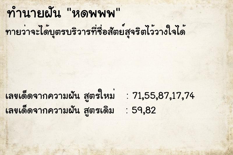 ทำนายฝันทำนายฝันหดพพพ