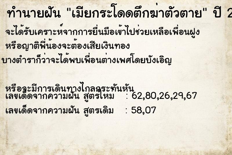 ทำนายฝัน เมียกระโดดตึกฆ่าตัวตาย ทำนายฝัน เมียกระโดดตึกฆ่าตัวตาย