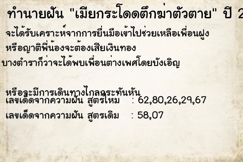 ทำนายฝัน เมียกระโดดตึกฆ่าตัวตาย ตำราโบราณ แม่นที่สุดในโลก