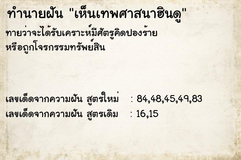 ทำนายฝันทำนายฝันเห็นเทพศาสนาฮินดู