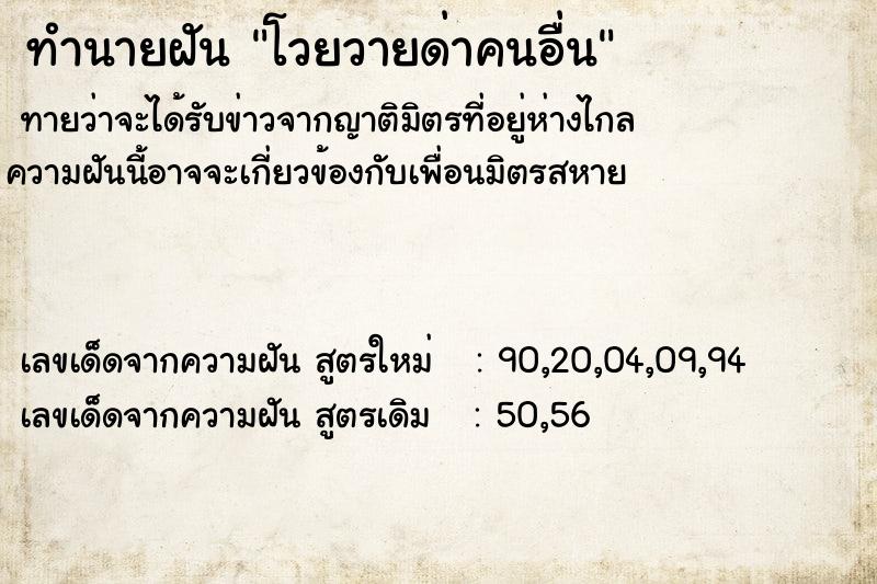 ทำนายฝันทำนายฝันโวยวายด่าคนอื่น