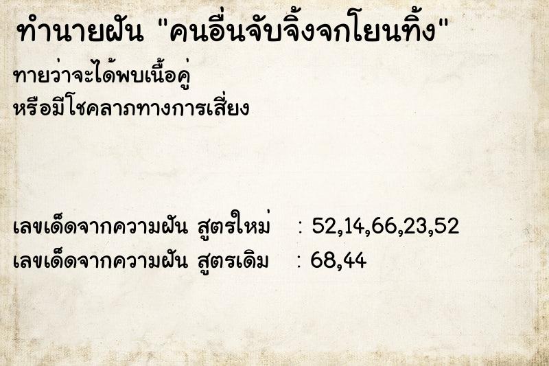 ทำนายฝันคนอื่นจับจิ้งจกโยนทิ้ง ทำนายฝันทำนายฝันคนอื่นจับจิ้งจกโยนทิ้ง