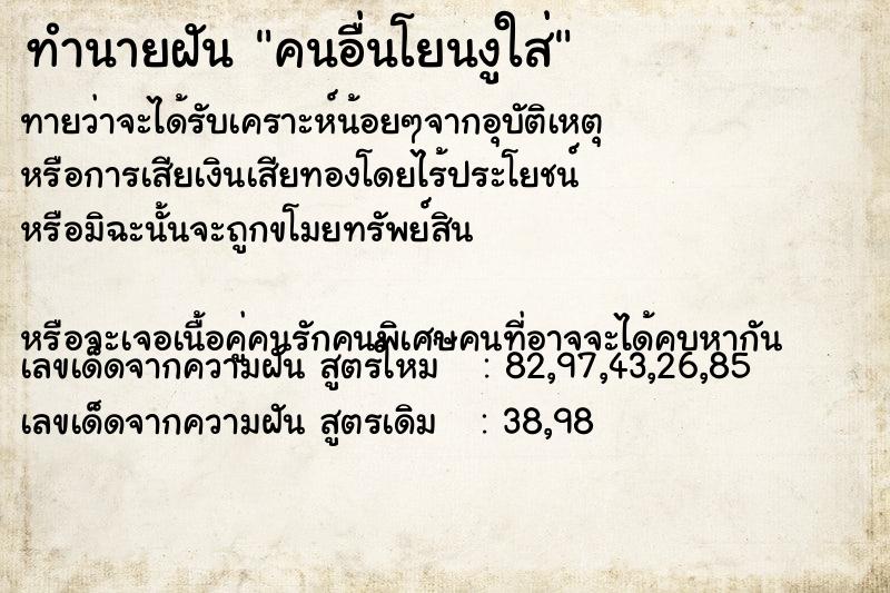ทำนายฝัน คนอื่นโยนงูใส่