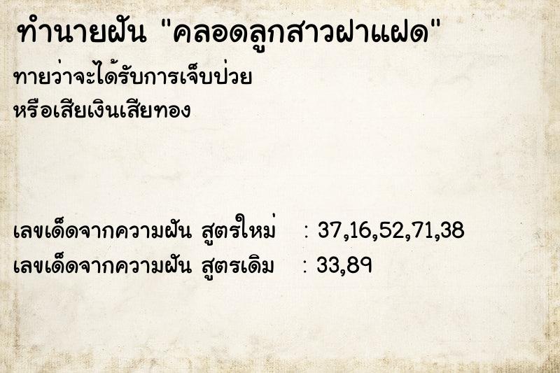 ทำนายฝัน คลอดลูกสาวฝาแฝด ทำนายฝัน คลอดลูกสาวฝาแฝด