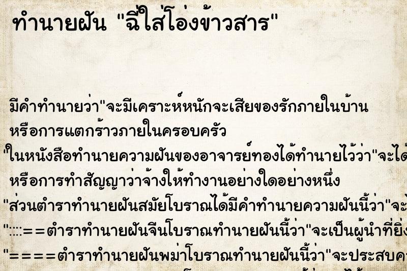 ทำนายฝัน ฉี่ใส่โอ่งข้าวสาร ทำนายฝัน ฉี่ใส่โอ่งข้าวสาร