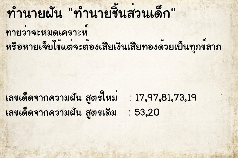 ทำนายฝันทำนายชิ้นส่วนเด็ก ทำนายฝันทำนายฝันทำนายชิ้นส่วนเด็ก