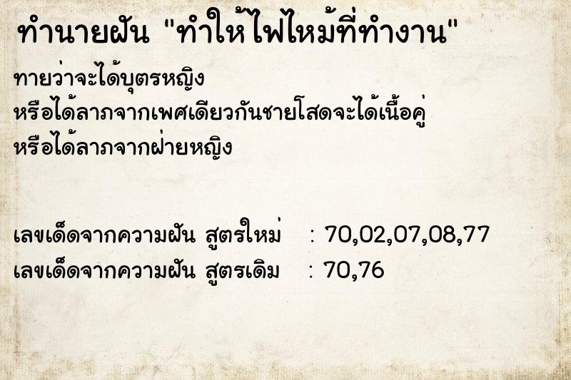 ทำนายฝันทำให้ไฟไหม้ที่ทำงาน ทำนายฝันทำนายฝันทำให้ไฟไหม้ที่ทำงาน