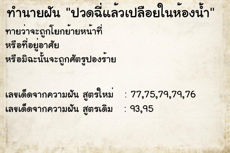 ทำนายฝันปวดฉี่แล้วเปลือยในห้องน้ำ ทำนายฝันทำนายฝันปวดฉี่แล้วเปลือยในห้องน้ำ