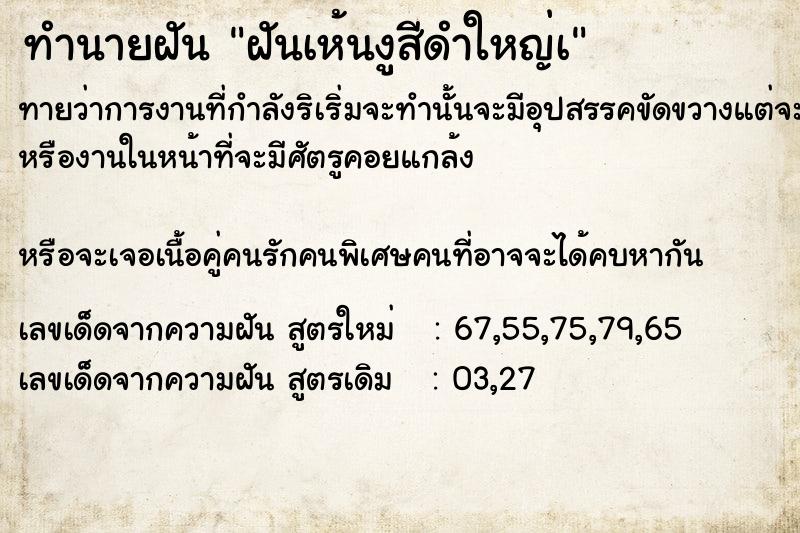 ทำนายฝันฝันเห้นงูสีดำใหญ่à ทำนายฝันทำนายฝันฝันเห้นงูสีดำใหญ่à