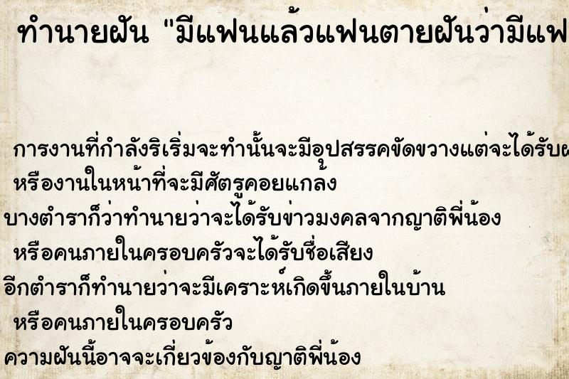 ทำนายฝันทำนายฝันมีแฟนแล้วแฟนตายฝันว่ามีแฟนแล้วแฟนตาย