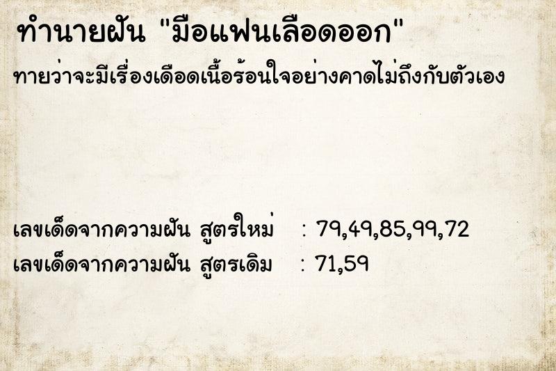 ทำนายฝันมือแฟนเลือดออก ทำนายฝันทำนายฝันมือแฟนเลือดออก