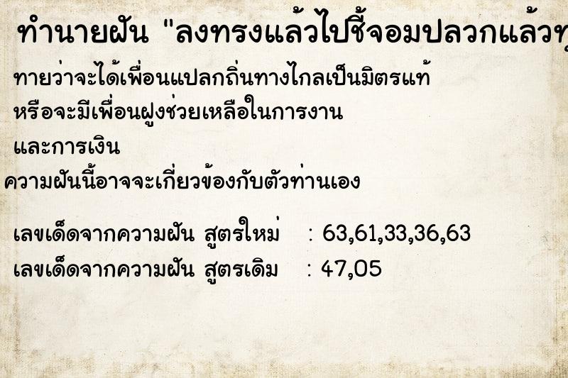 ทำนายฝัน ลงทรงแล้วไปชี้จอมปลวกแล้วทุบจอมปลวกแล้วพบสมบัติ ทำนายฝัน ลงทรงแล้วไปชี้จอมปลวกแล้วทุบจอมปลวกแล้วพบสมบัติ