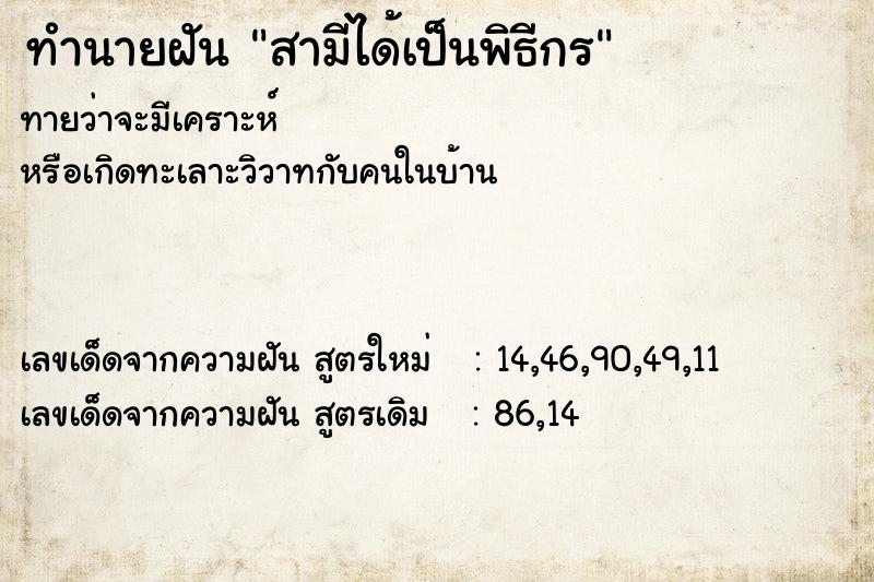 ทำนายฝันทำนายฝันสามีได้เป็นพิธีกร