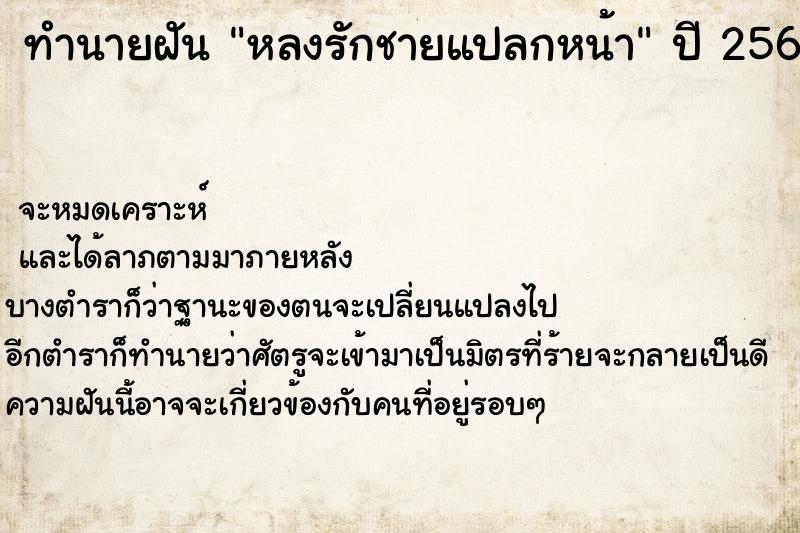 ทำนายฝัน หลงรักชายแปลกหน้า ทำนายฝัน หลงรักชายแปลกหน้า